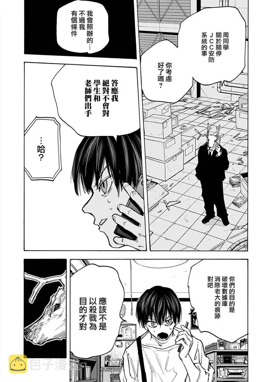 第87话 第17页