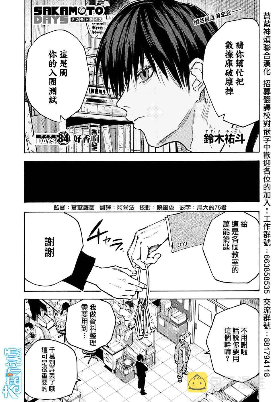 第84话 第1页