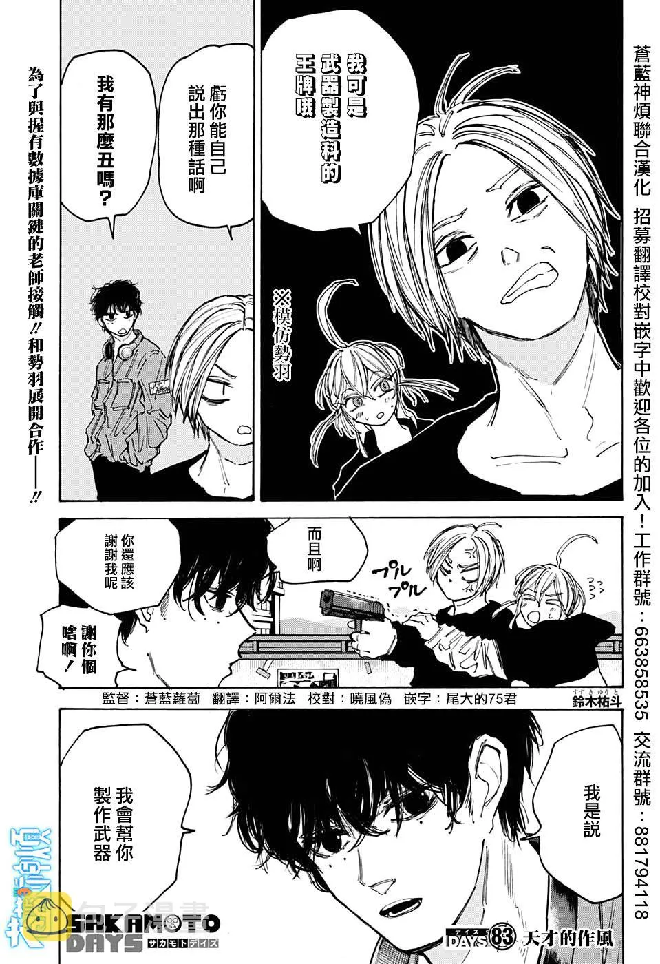 第83话 第1页