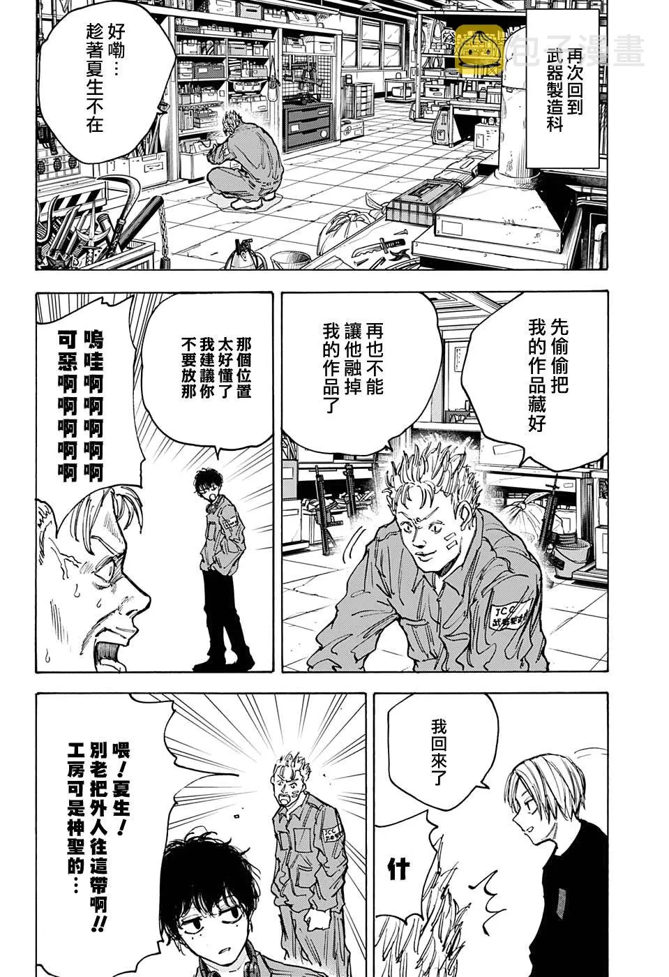第83话 第2页