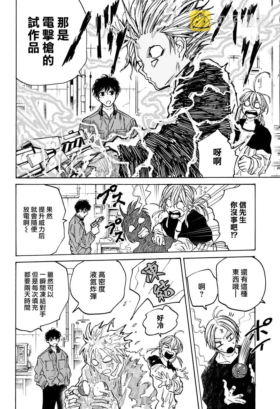 第83话 第6页