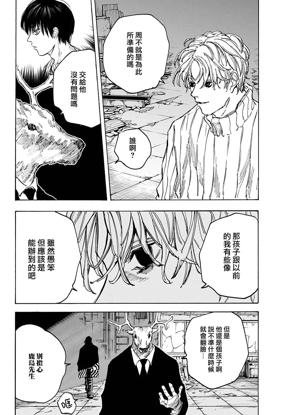第83话 第17页