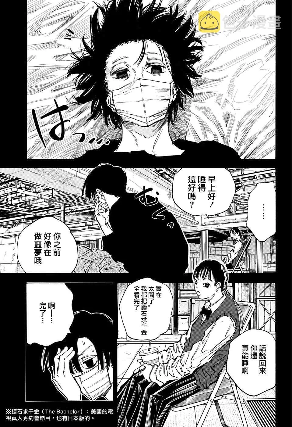 第82话 第7页
