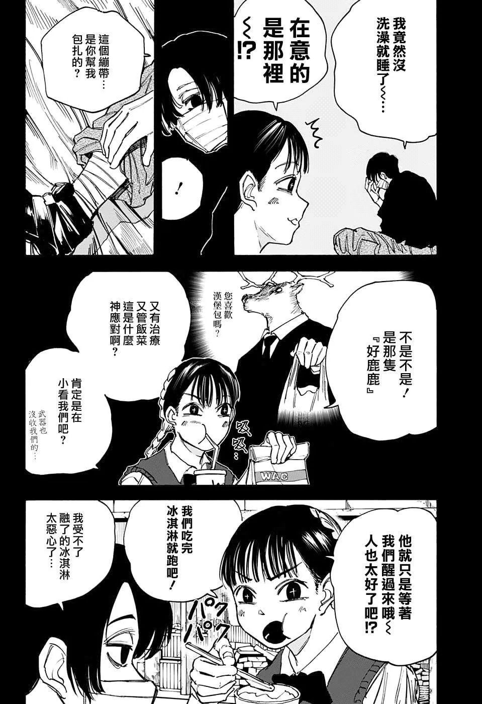 第82话 第8页
