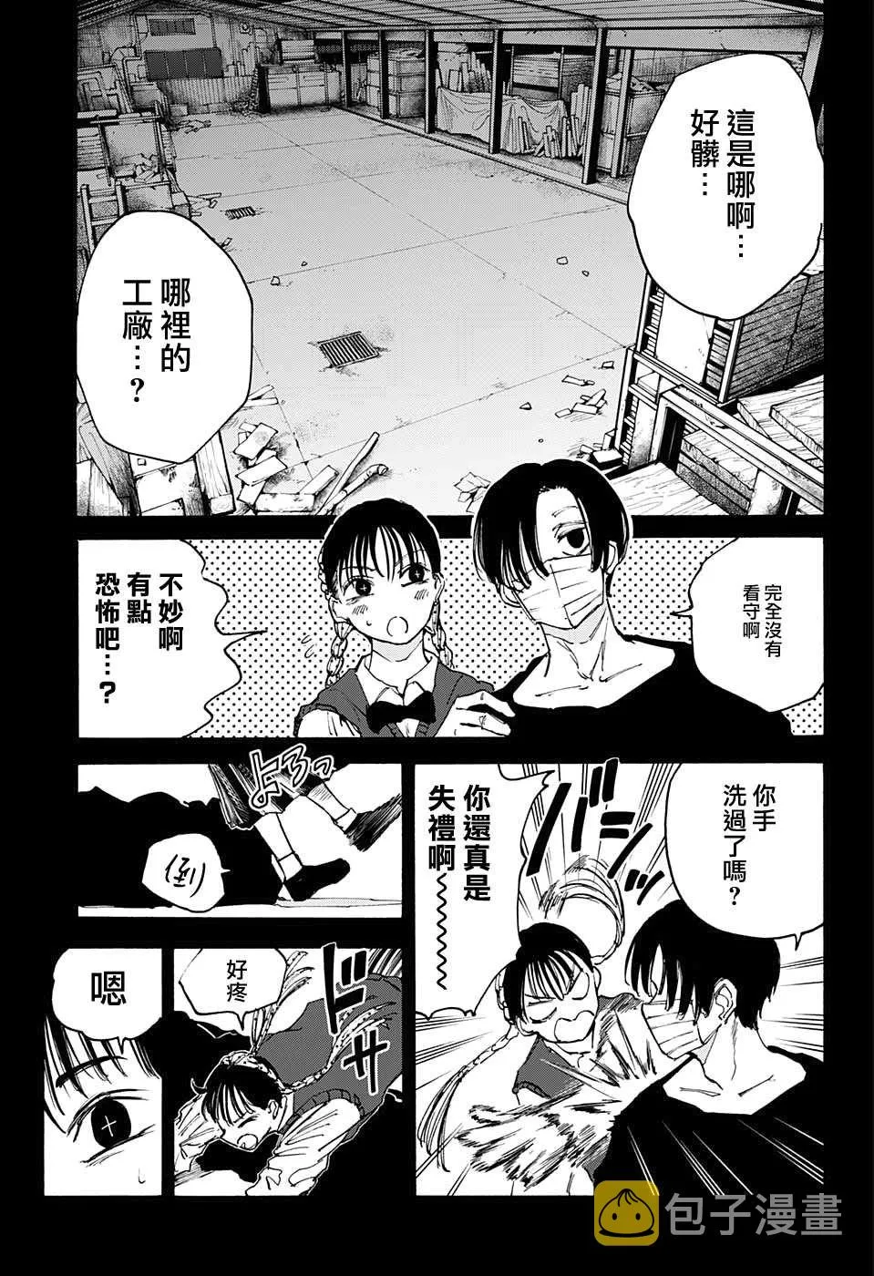 第82话 第9页