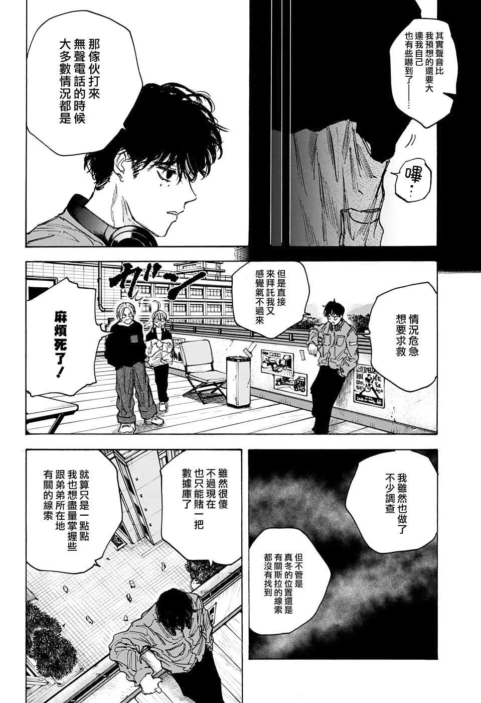 第82话 第20页