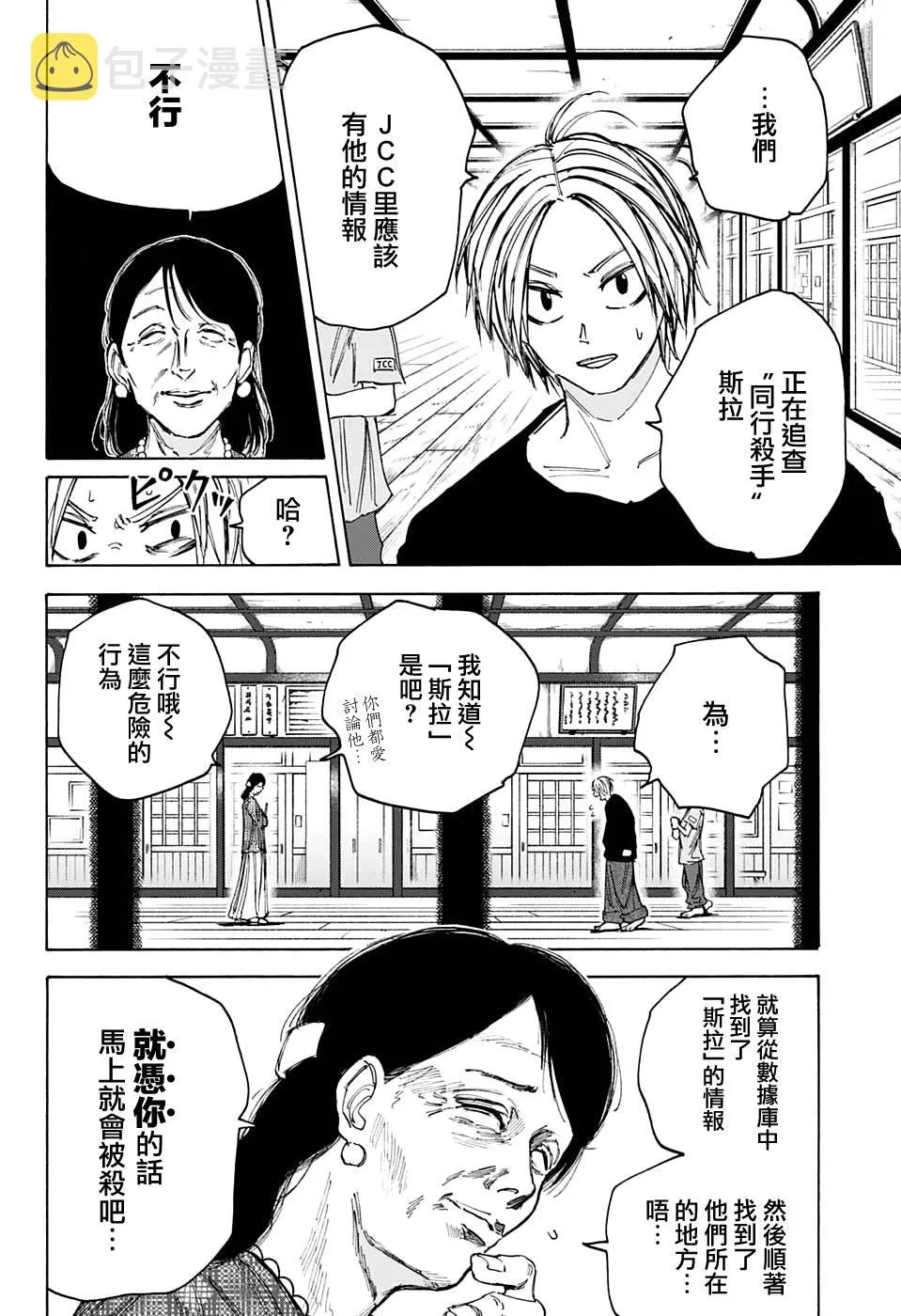 第81话 第2页