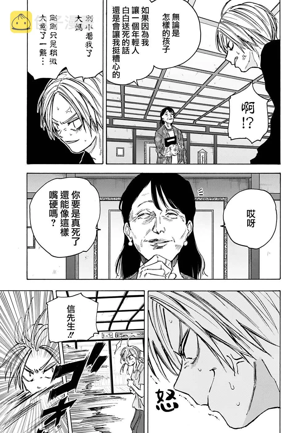 第81话 第3页