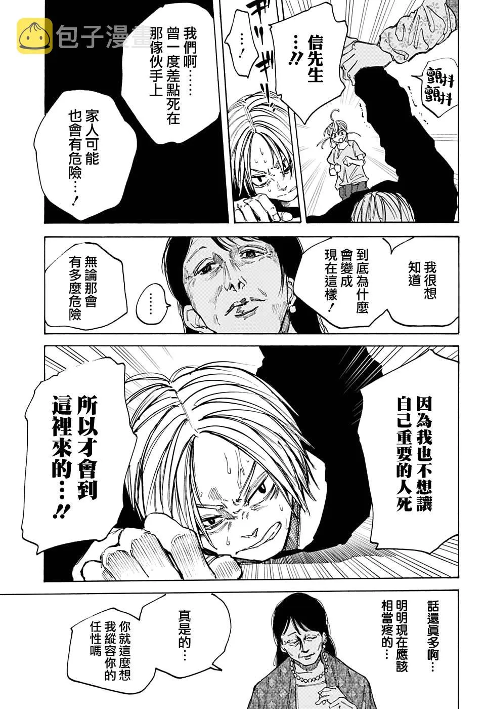 第81话 第5页