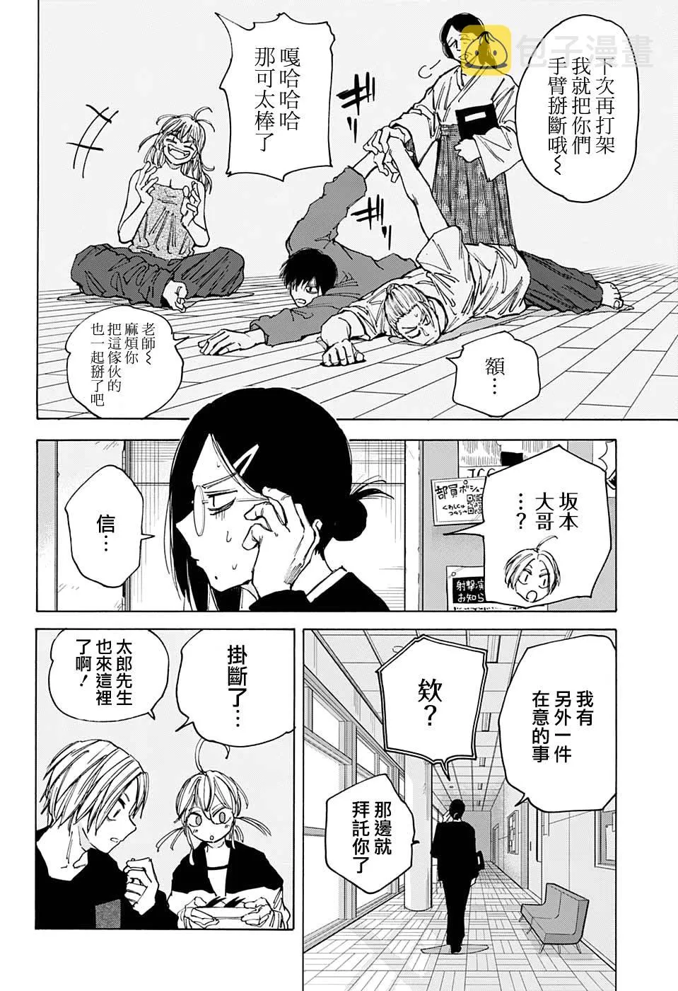 第81话 第12页