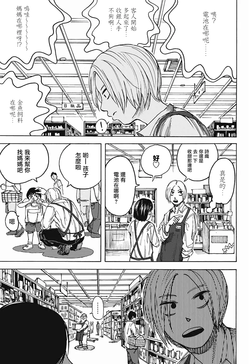短篇 第23页