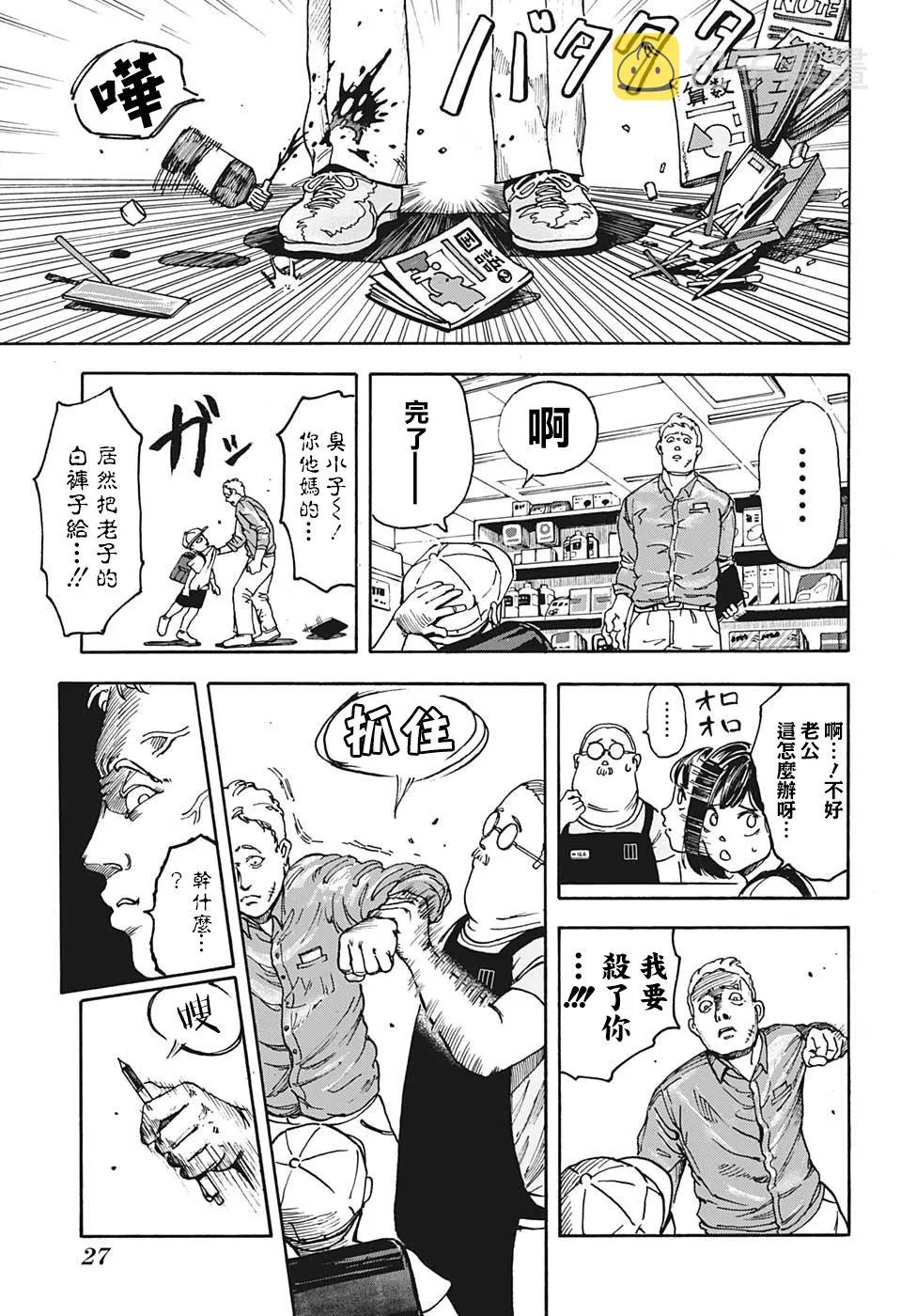 第2话 第12页