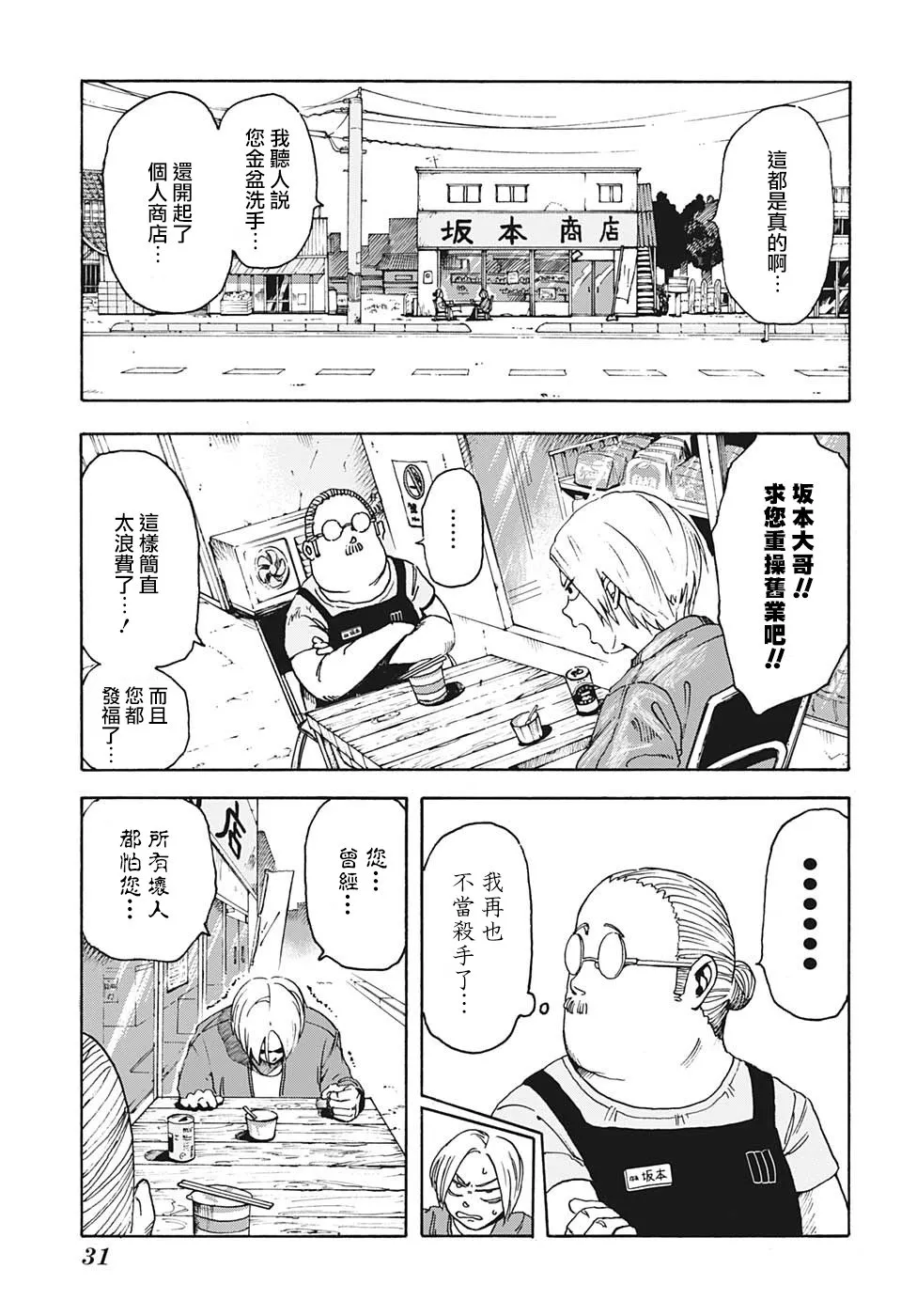 第2话 第16页