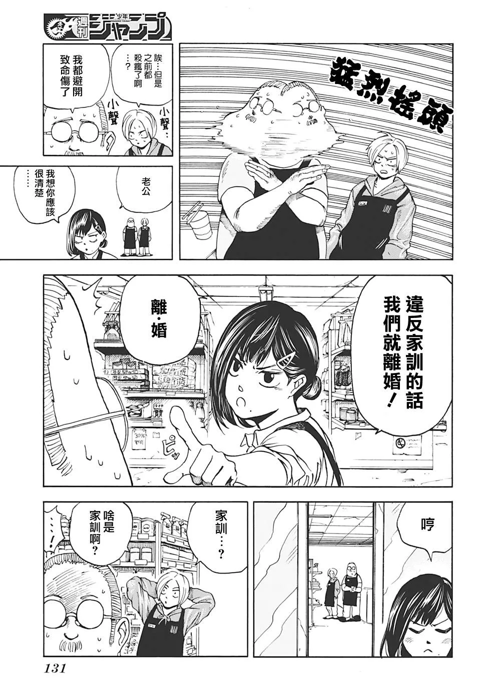 第3话 第3页