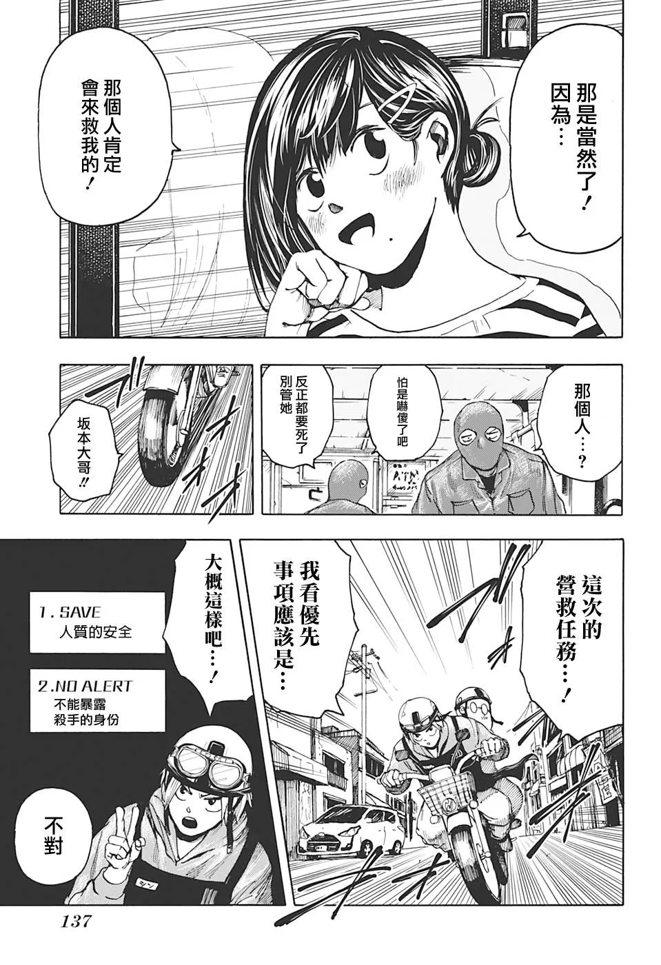 第3话 第9页