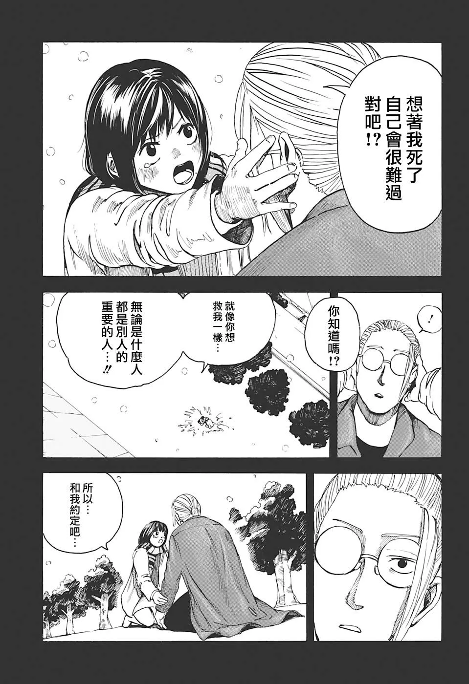 第3话 第13页