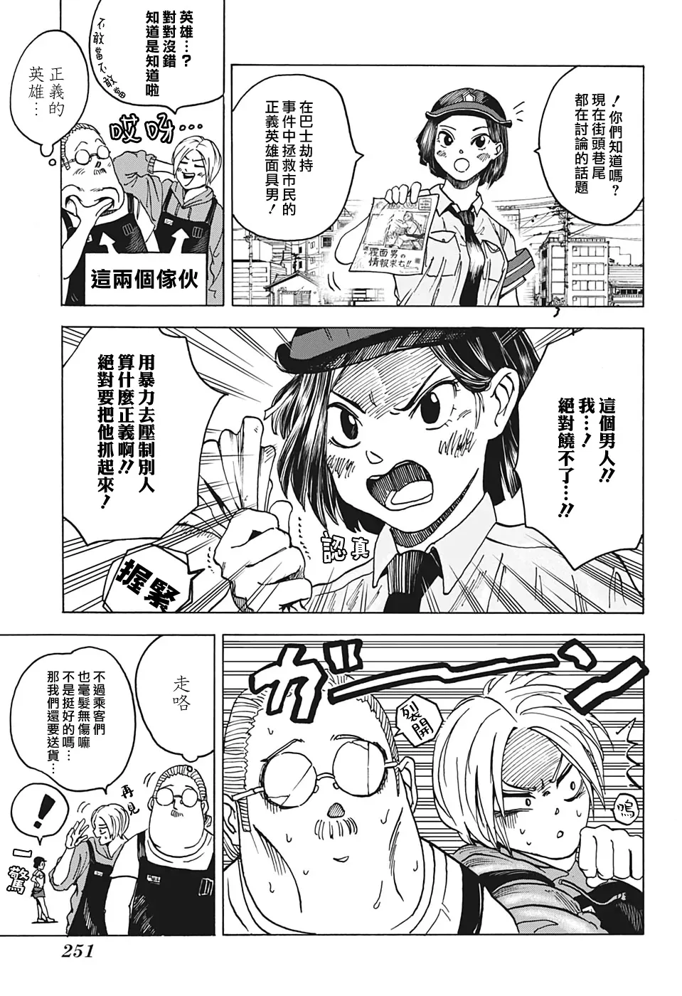 第4话 第3页