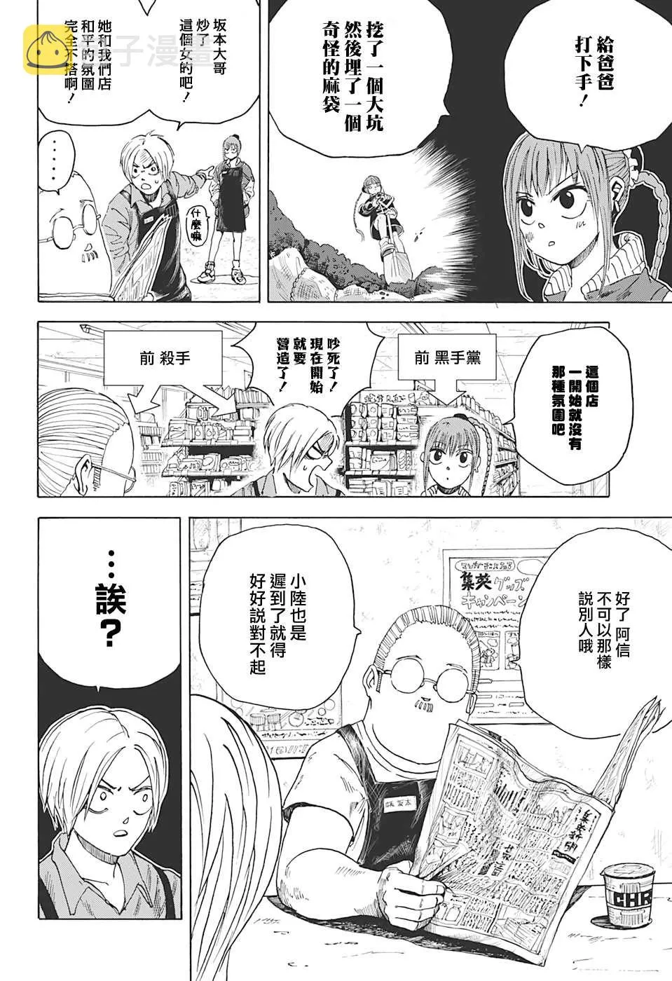 第6话 第2页