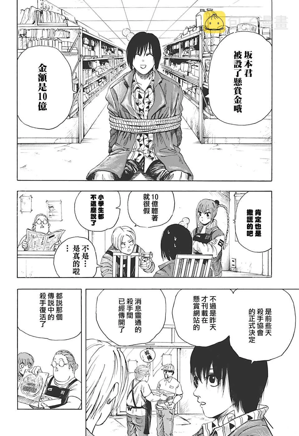第6话 第8页