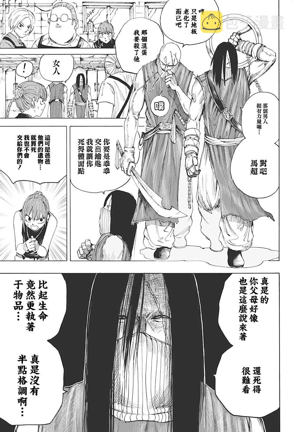6话 第3页