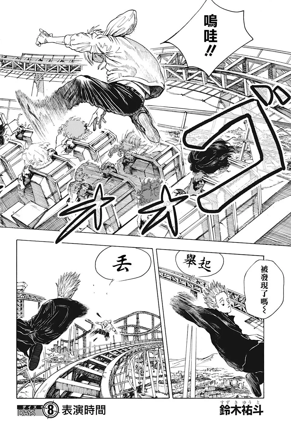 第8话 第2页