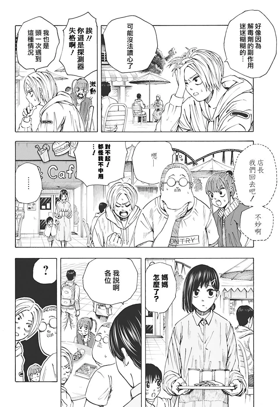 第10话 第8页