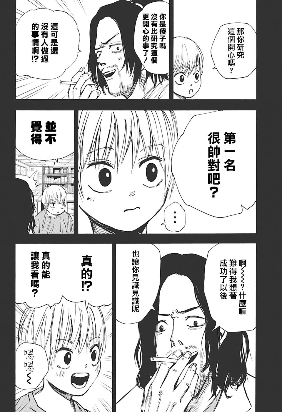 第23话 第8页