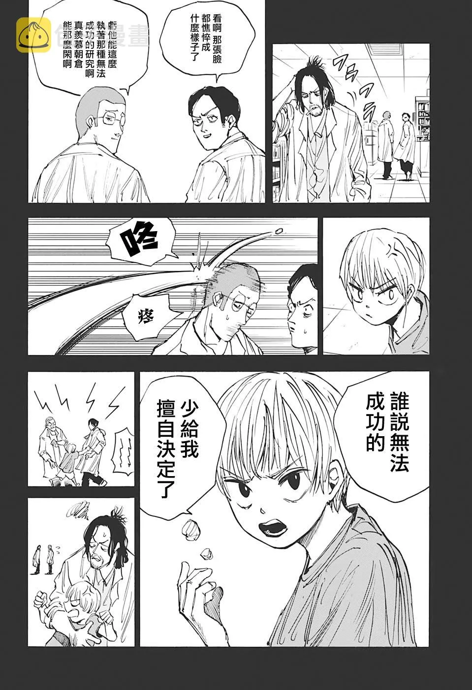 第23话 第10页