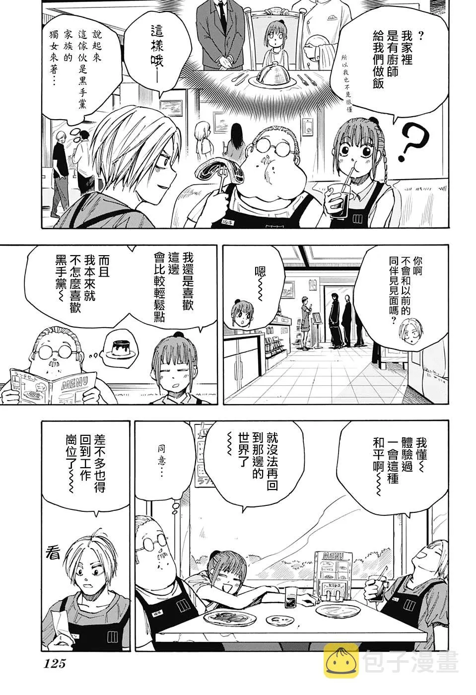 第34话 第5页