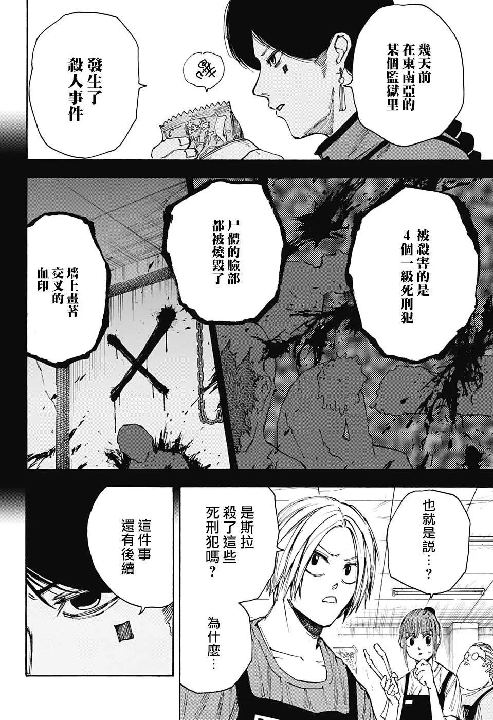 第37话 第4页