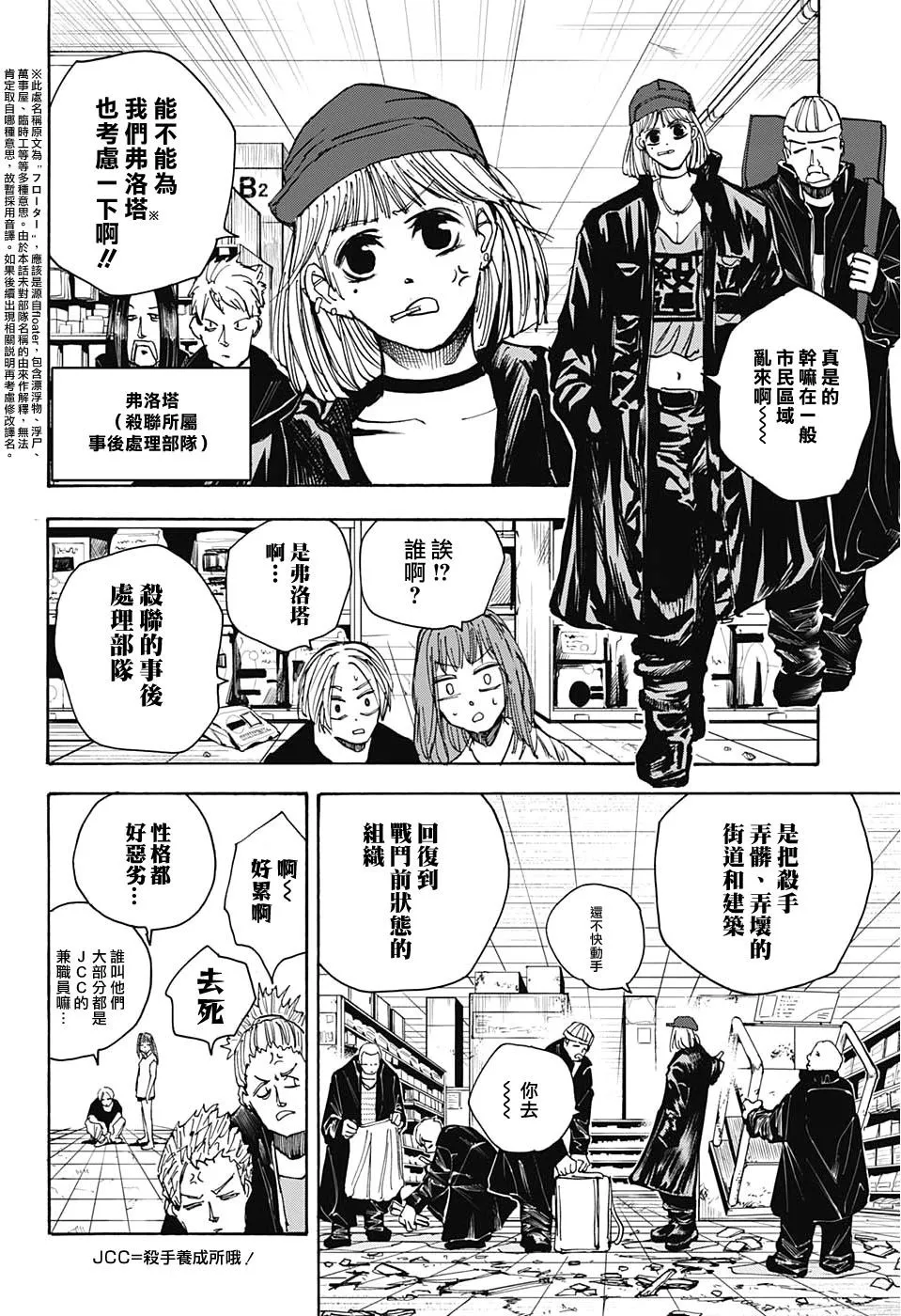 第42话 第6页