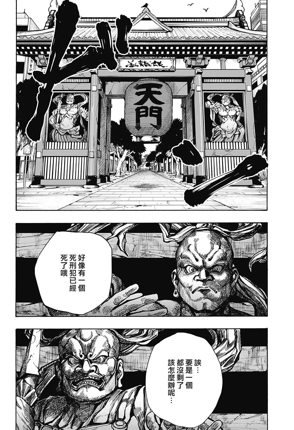 第42话 第8页