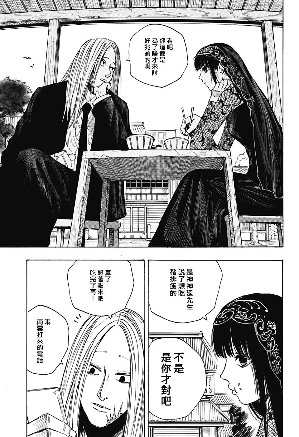 第42话 第9页