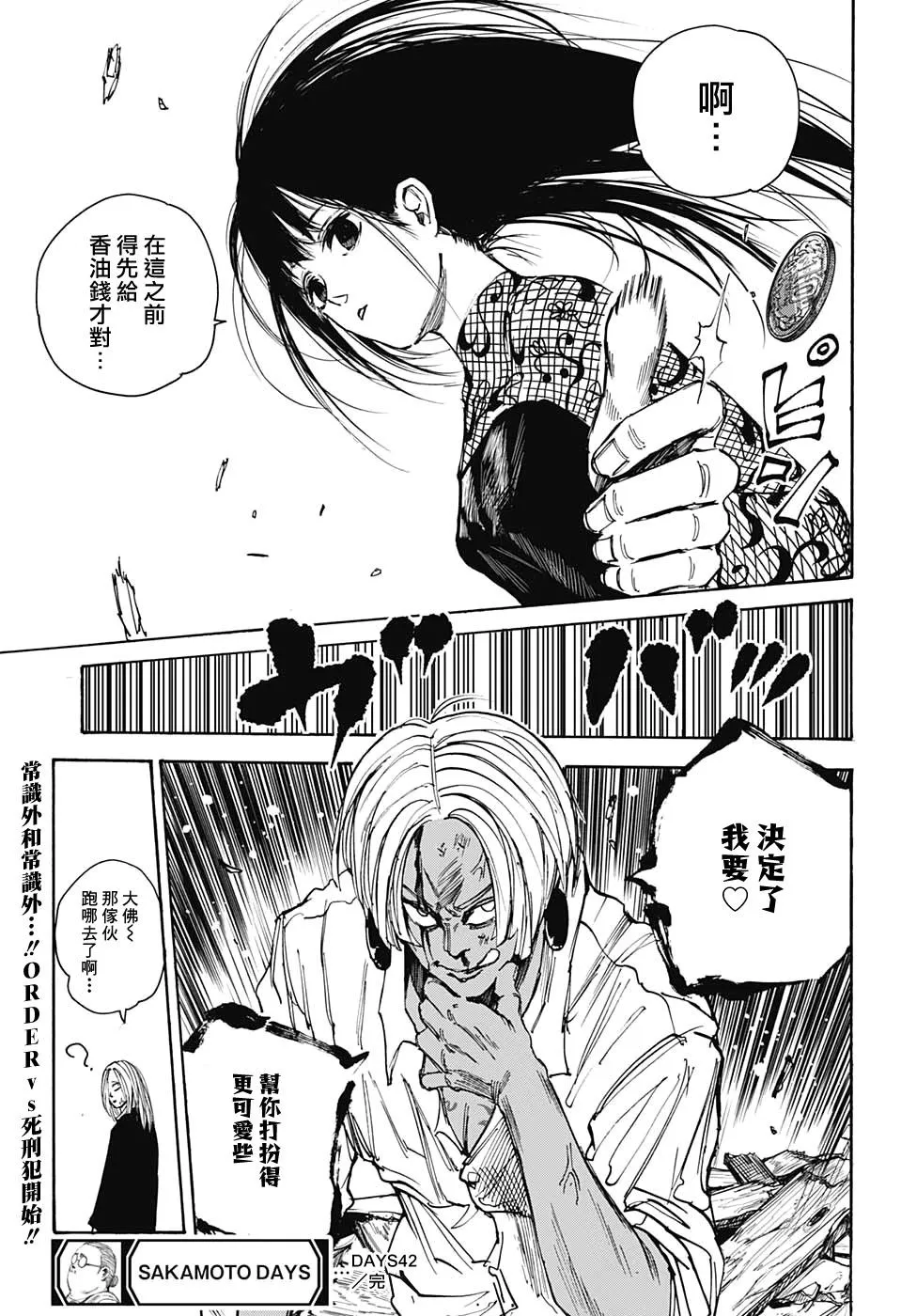 第42话 第19页