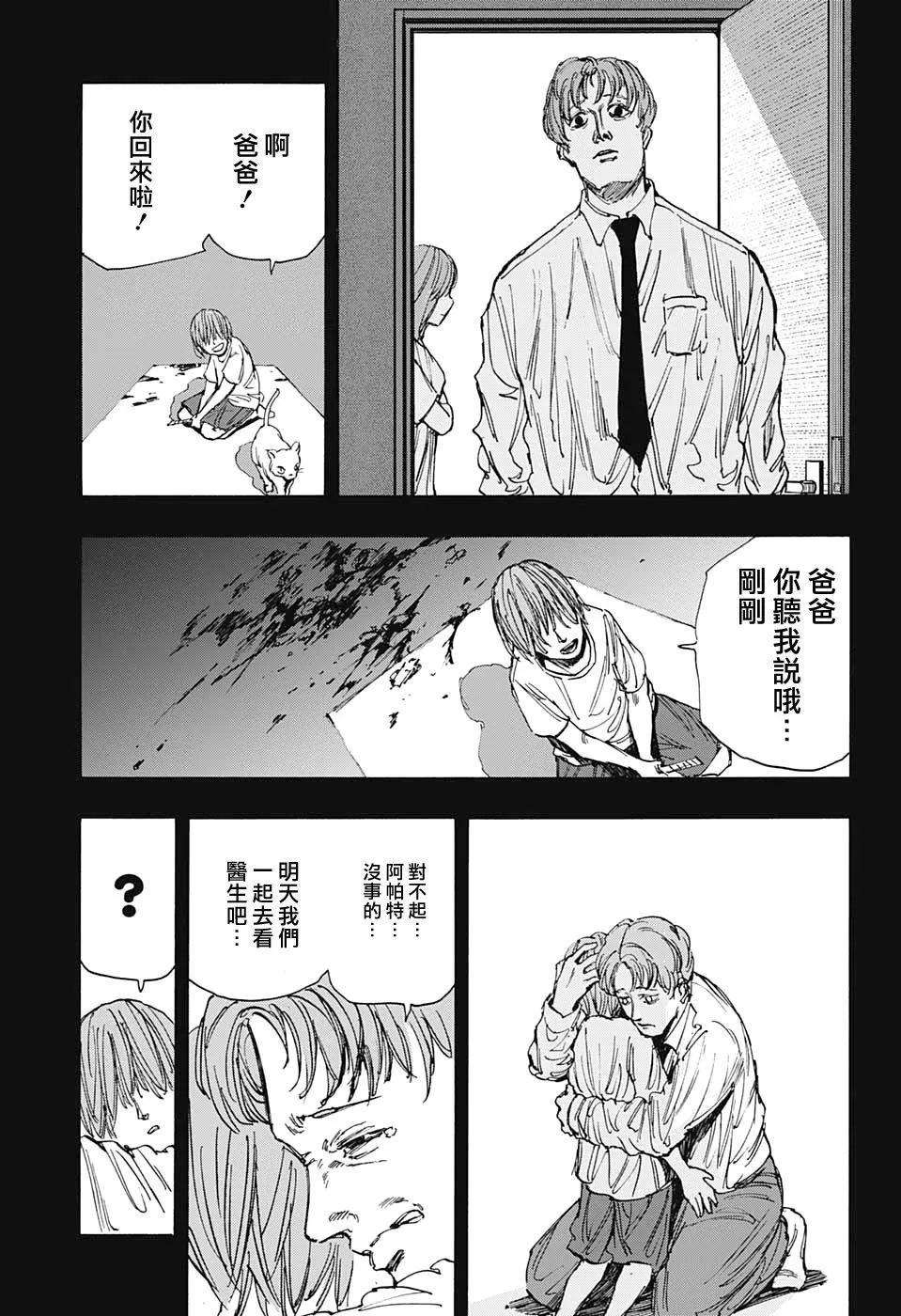 第48话 第9页