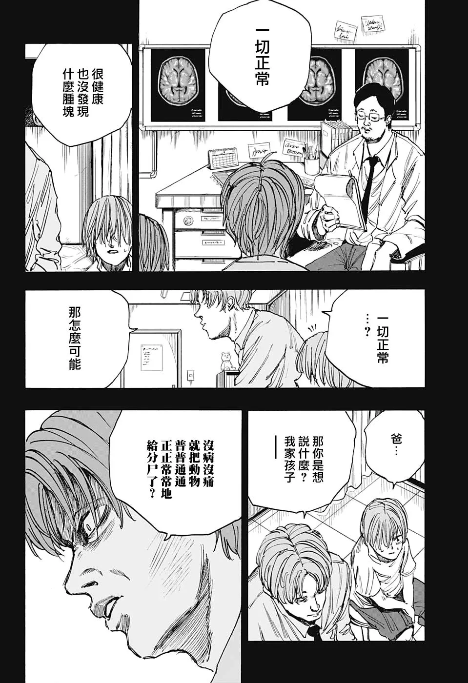 第48话 第10页