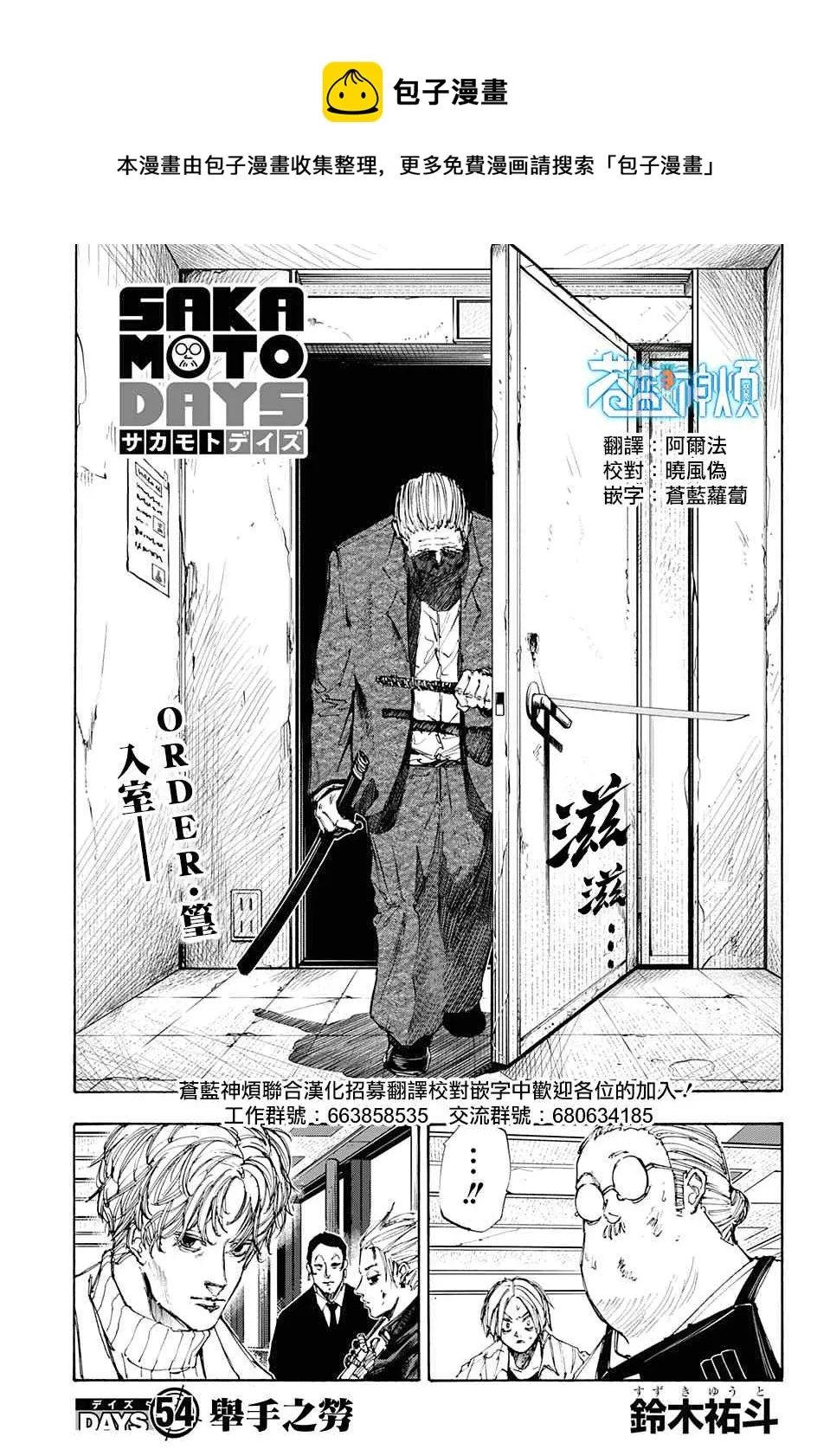 第54话 第1页