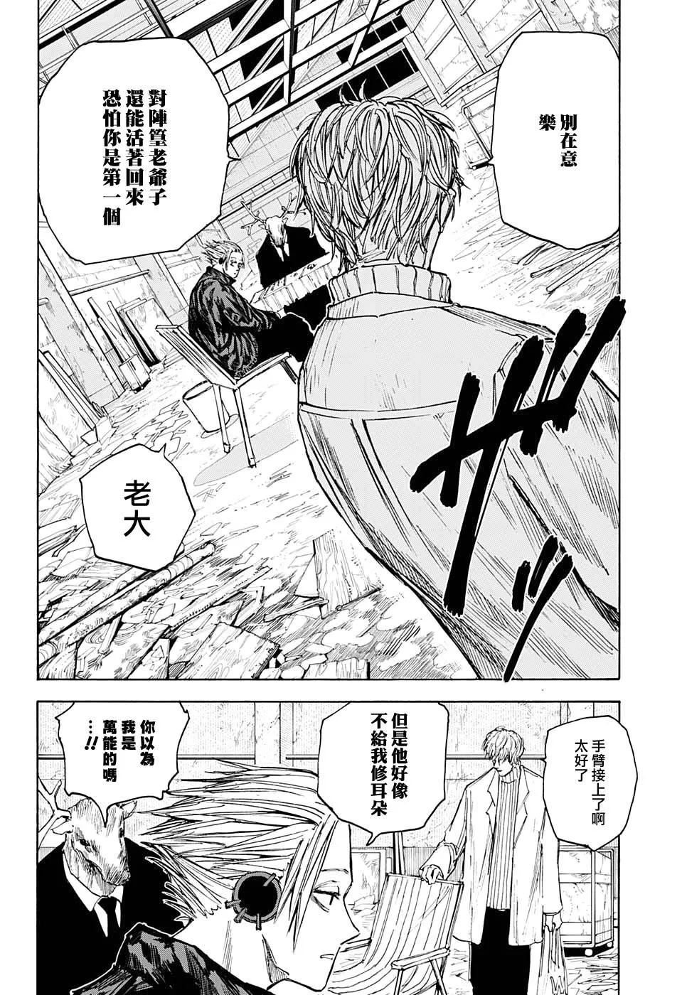 第56话 第6页