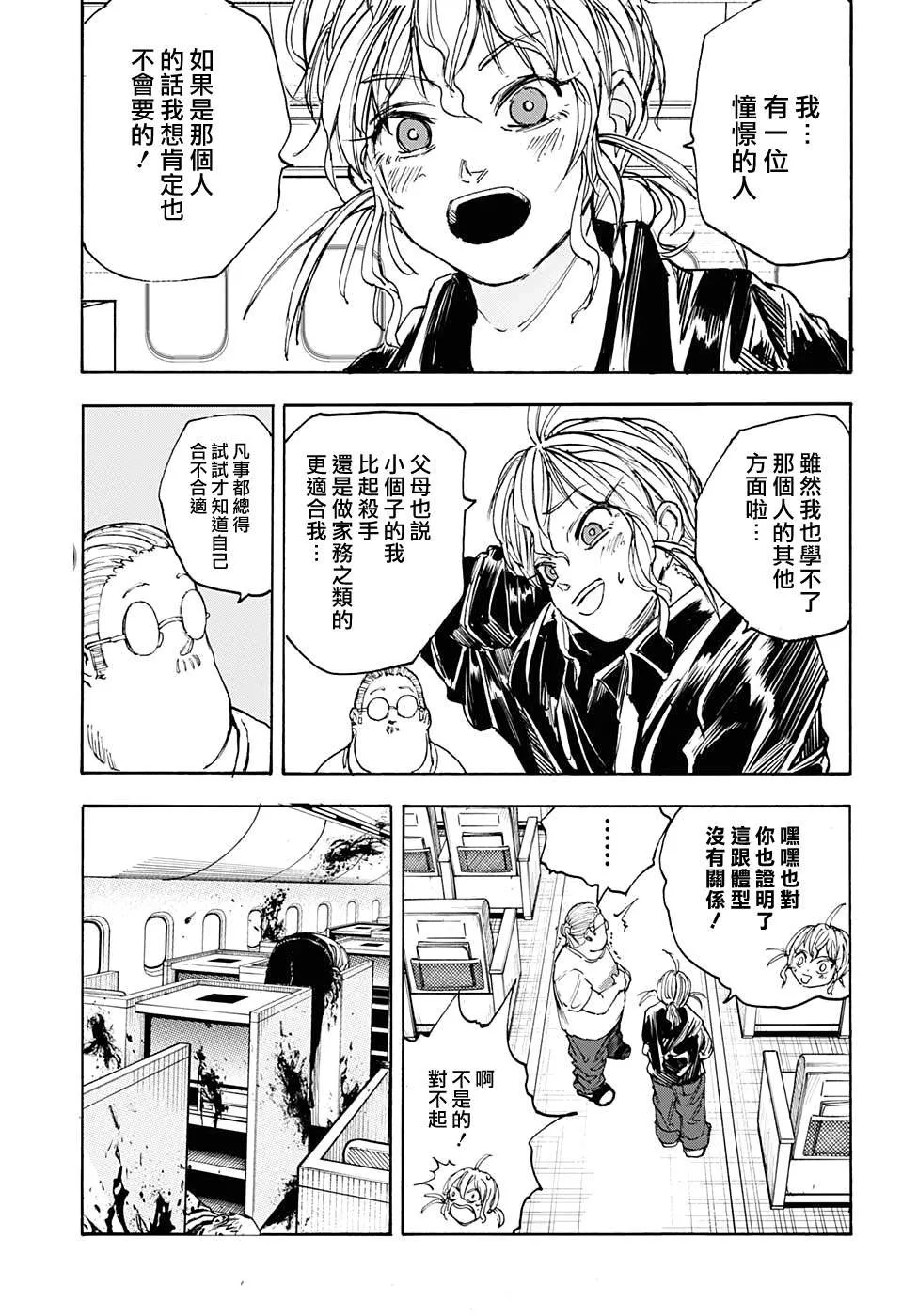 第58话 第7页