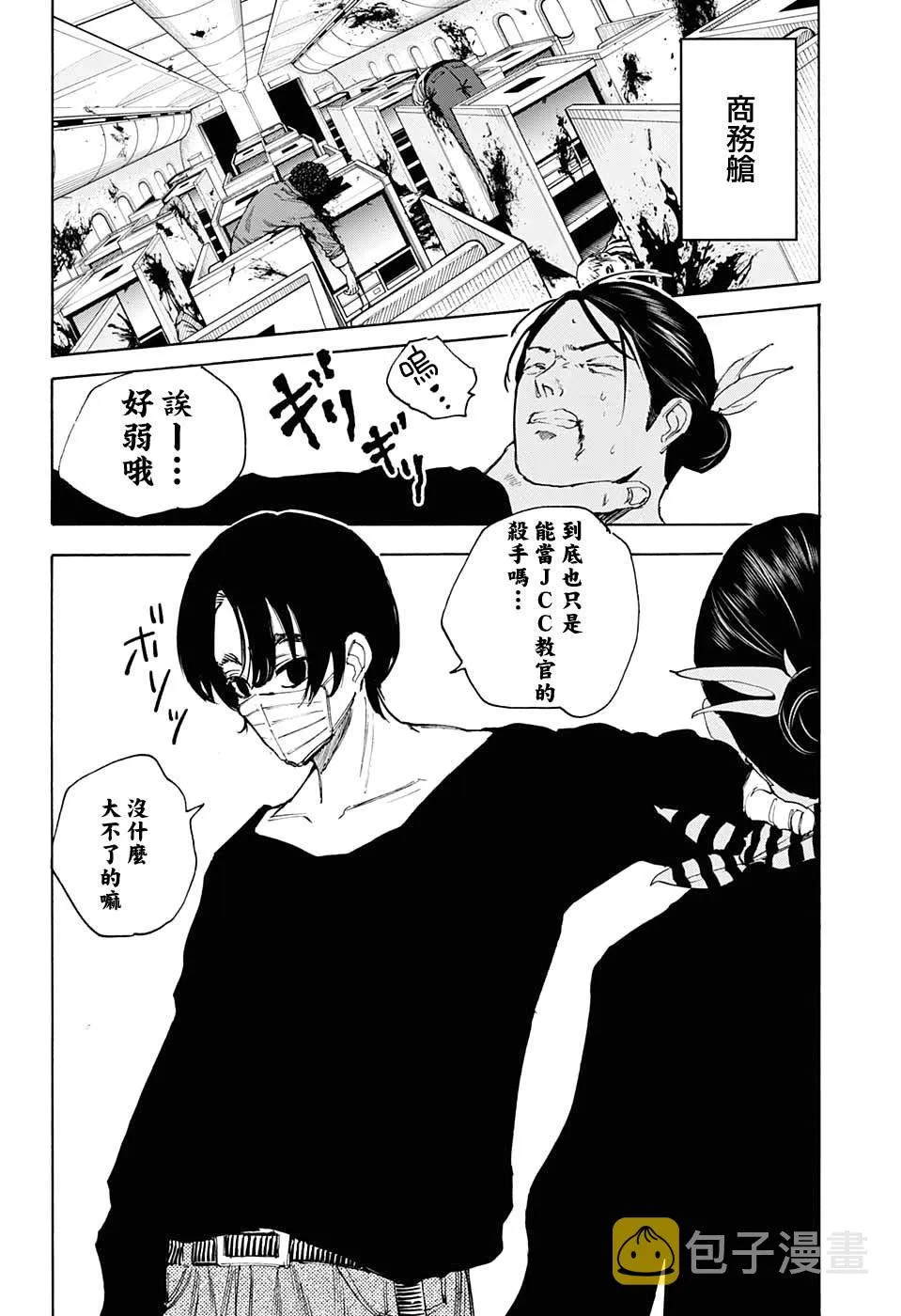 第58话 第8页