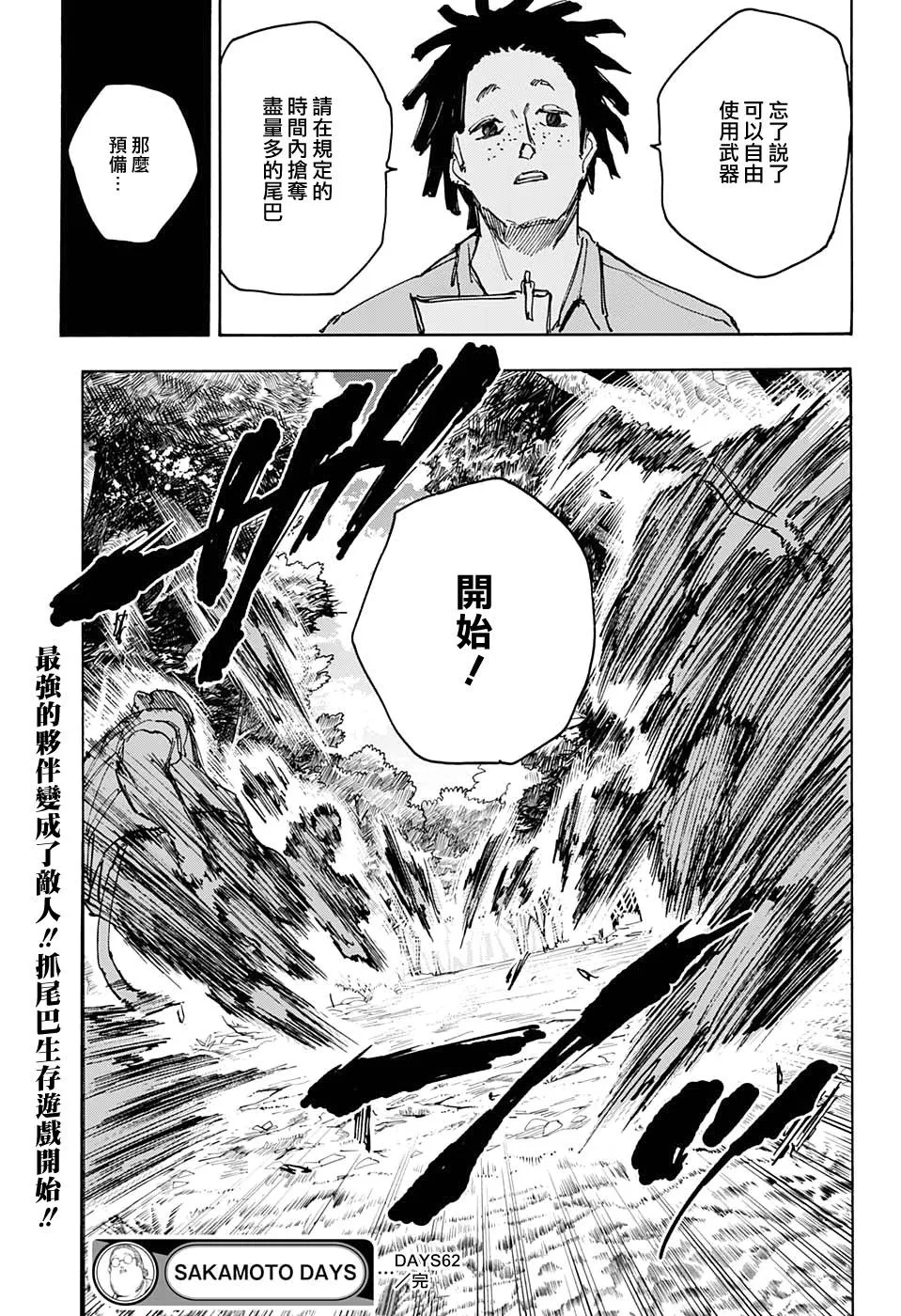 第62话 第18页