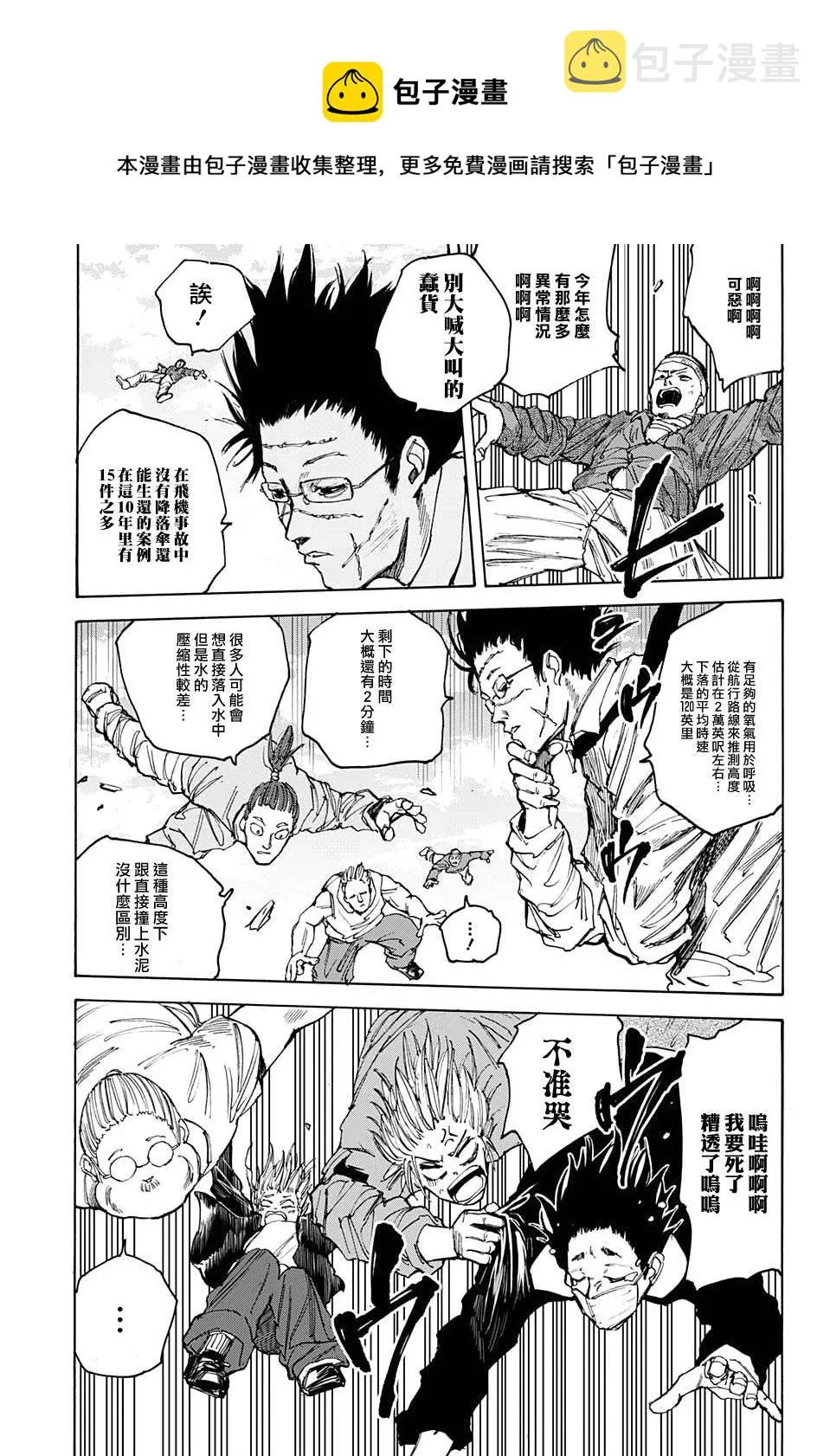 第61话 第5页