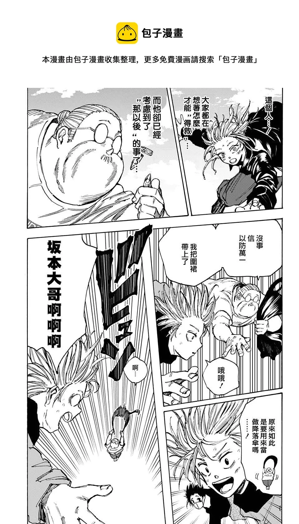 第61话 第9页