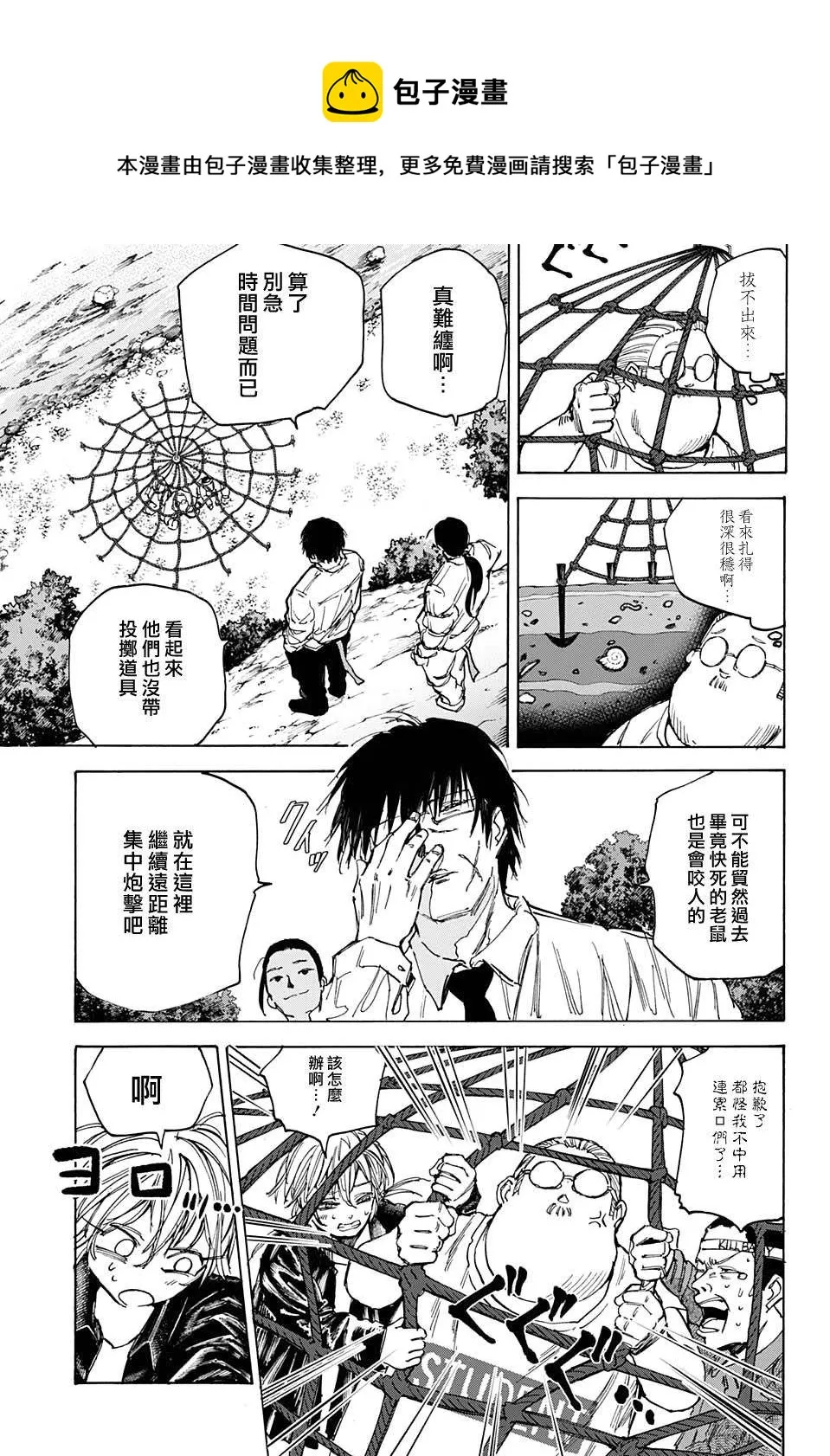 第64话 第9页