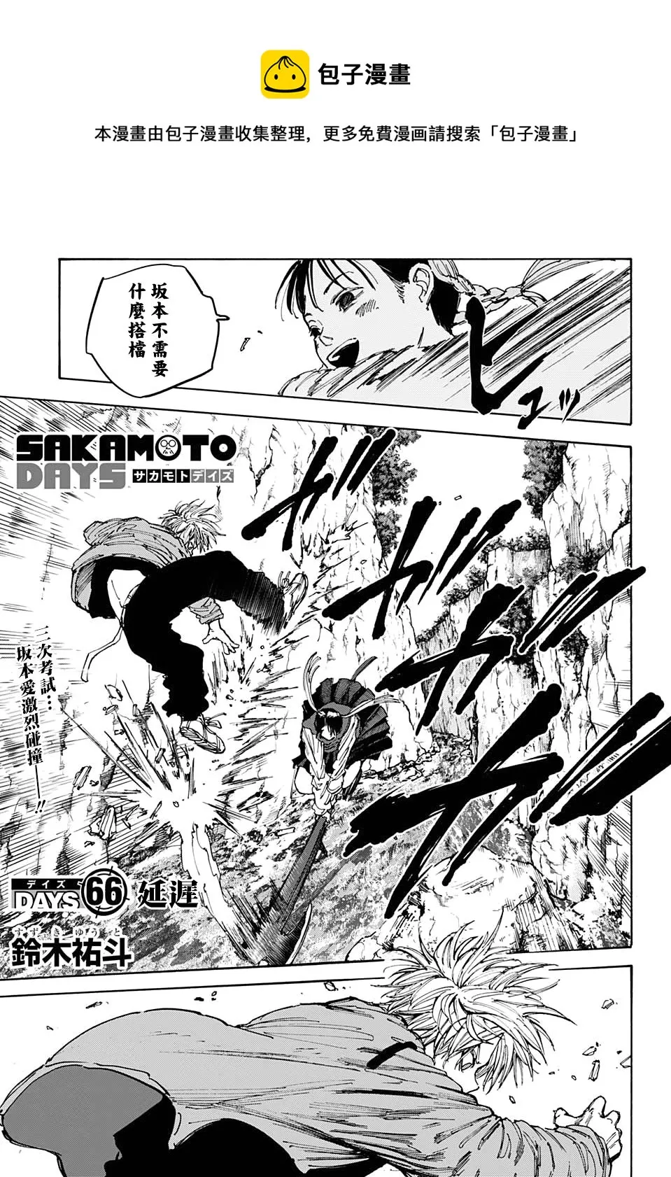 第66话 第1页