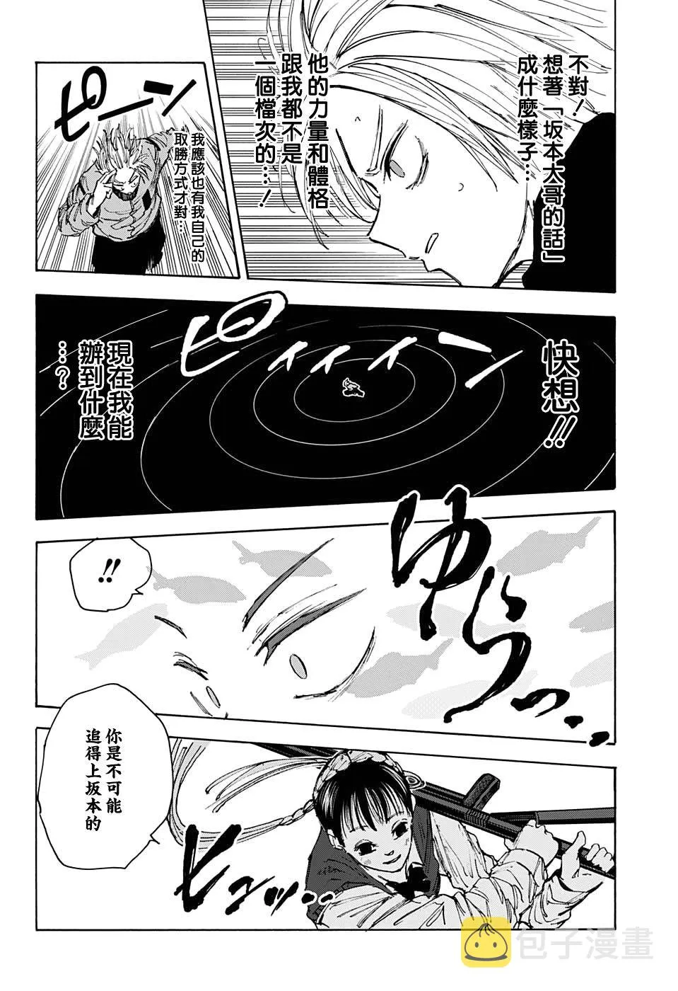 第66话 第8页
