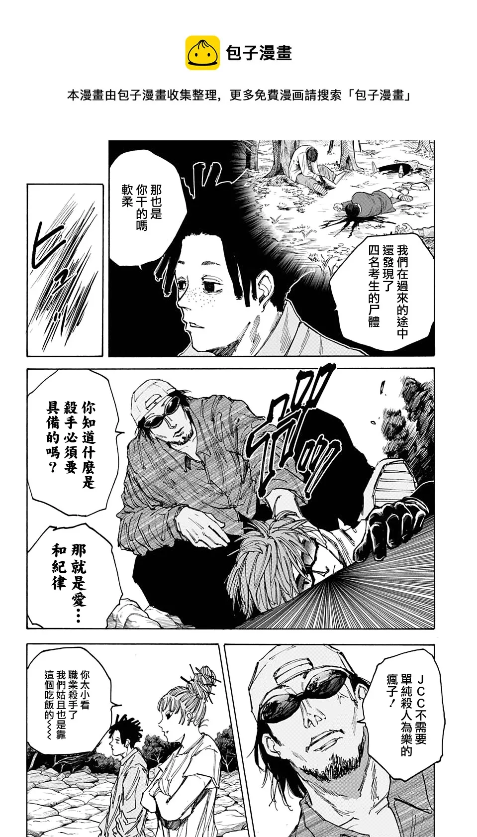 第67话 第5页
