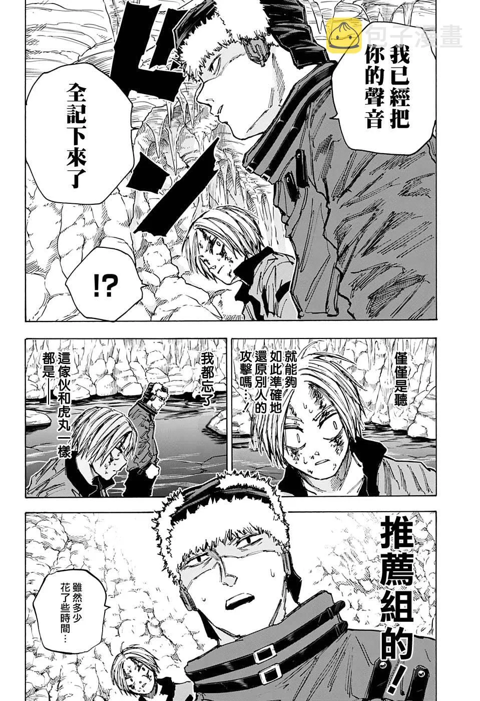 第70话 第6页