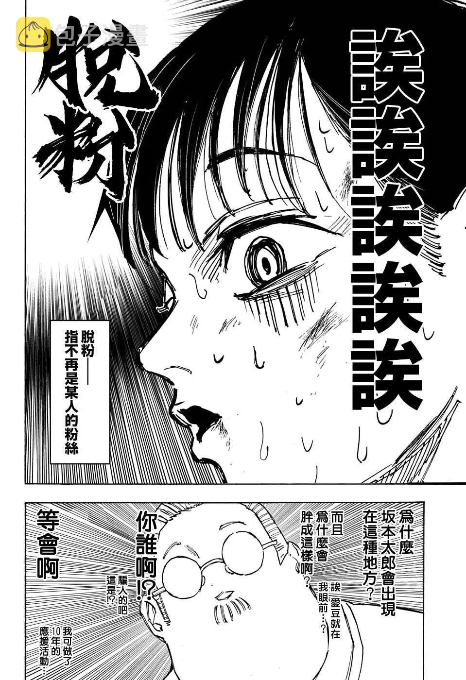 第72话 第4页