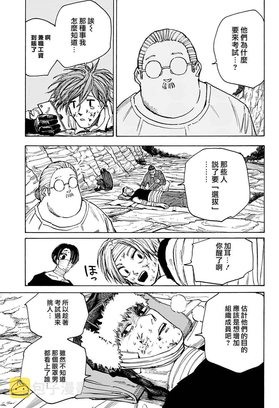 第72话 第9页
